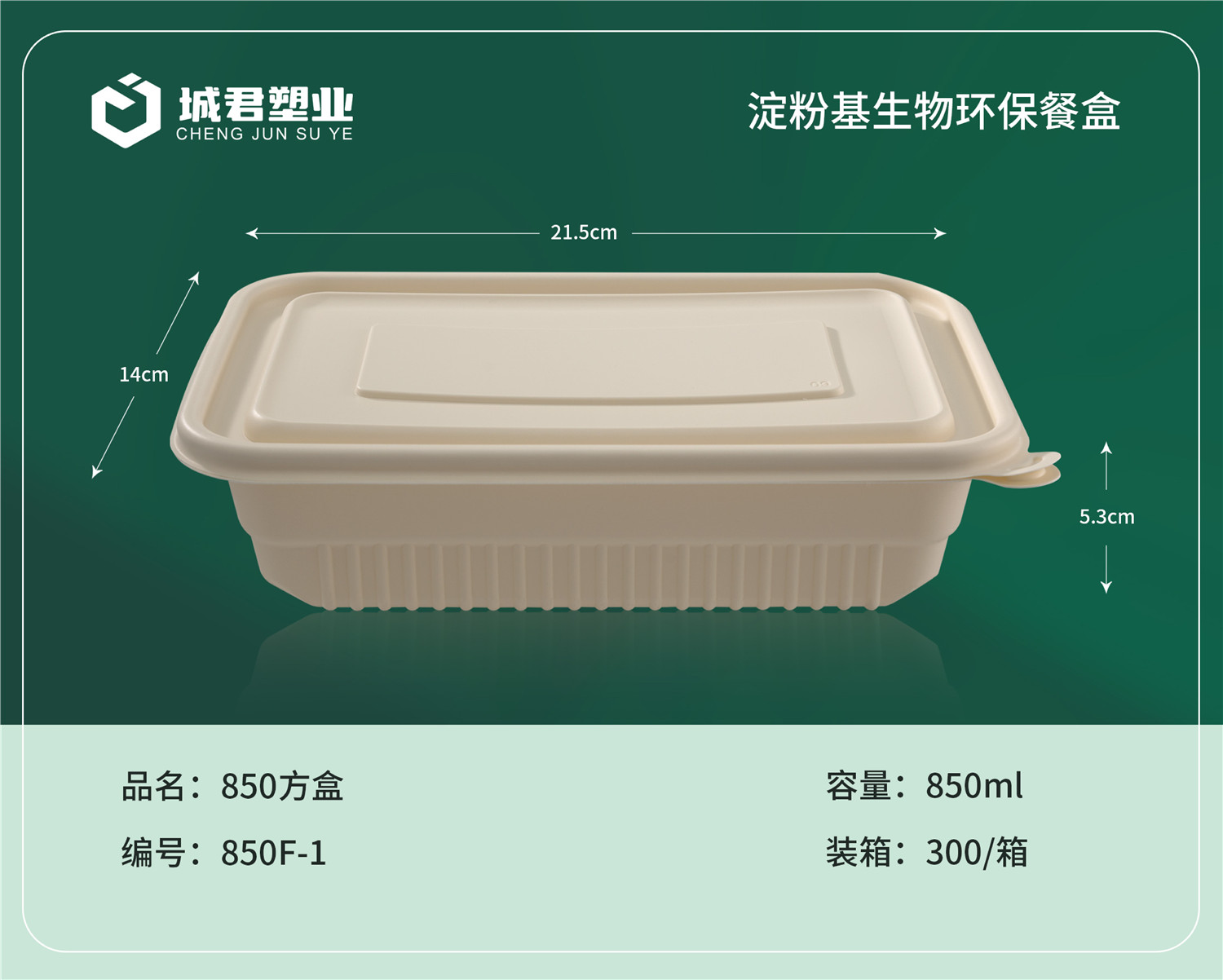 湘潭市一次性吸塑杯吸塑餐盒 - 方案