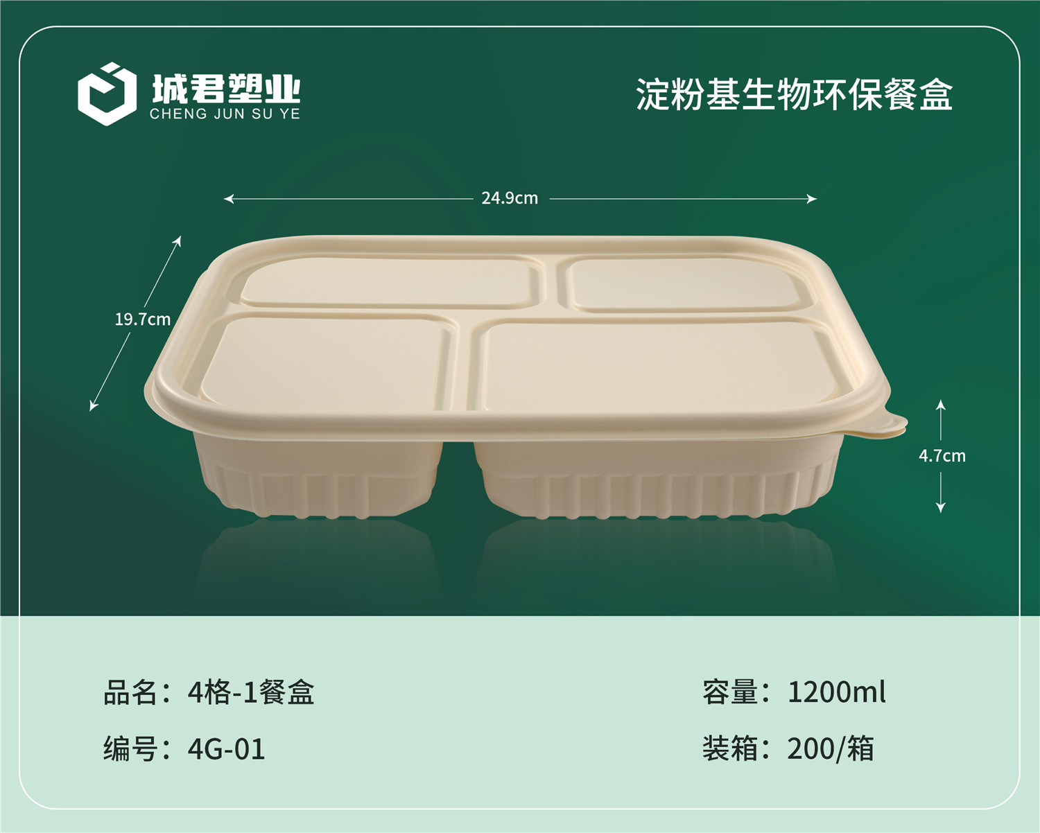 湘潭市月饼托塑料餐盒 - 方案